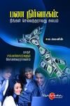 பண நிர்வாகம்: நீங்கள் செல்வந்தராவது சுலபம்