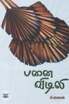 [:ta]பனை விடிலி[:en]பனை விடிலி[:]