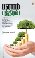 பணம் பத்திரம்