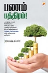 பணம் பத்திரம்
