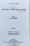 பணம் இல்லா உலகைத் தேடி ஒரு பயணம்