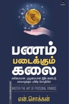 பணம் படைக்கும் கலை