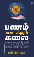 பணம் படைக்கும் கலை