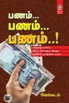 [:en]பணம்... பணம்... பணம்..![:ta]பணம்... பணம்... பணம்..![:]