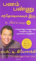 பணம் பண்ணு சந்தோஷமாகவும் இரு