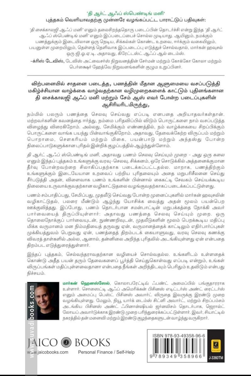 பணம் செலவு செய்யும் கலை