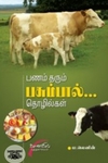பணம் தரும் பசும்பால் தொழில்கள்