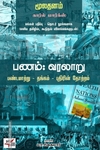 பணம்: வரலாறு