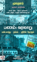 பணம்: வரலாறு