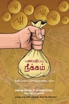 பணமதிப்பு நீக்கம்: ஏன், எப்படி, எதற்காக?