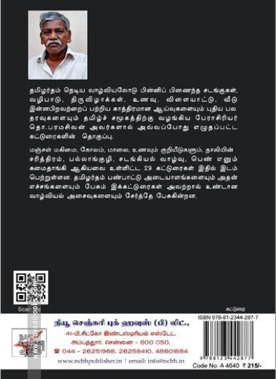 [:en]பண்பாட்டின் வாழ்வியல்[:ta]பண்பாட்டின் வாழ்வியல்[:]