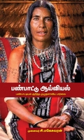 பண்பாட்டு ஆய்வியல்