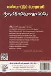 [:ta]பண்பாட்டு போராளி நா. வானமாமலை[:en]பண்பாட்டு போராளி நா. வானமாமலை[:]