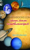 பண்டைக்கால வானவியலாளர்கள்