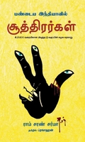 பண்டைய இந்தியாவில் சூத்திரர்கள்