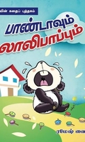 பாண்டாவும் லாலிபாப்பும்