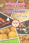 பண்டிகைகள் பலகாரங்கள் பிரசாதங்கள்