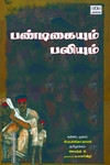 பண்டிகையும் பலியும்