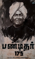 பண்டிதர் 175