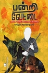 பன்றி வேட்டை