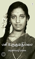 பனி உருகுவதில்லை