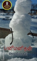 பனிமனிதன்