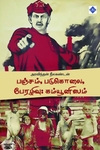 பஞ்சம், படுகொலை, பேரழிவு: கம்யூனிஸம்
