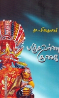 பஞ்சவர்ண குகை