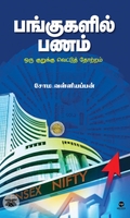 [:ta]பங்குகளில் பணம்[:]