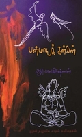 பன்மாயக் கள்வன்