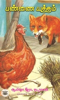 பண்ணை யுத்தம்