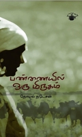 பண்ணையில் ஒரு மிருகம்