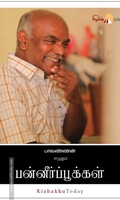 பன்னீர்ப் பூக்கள்