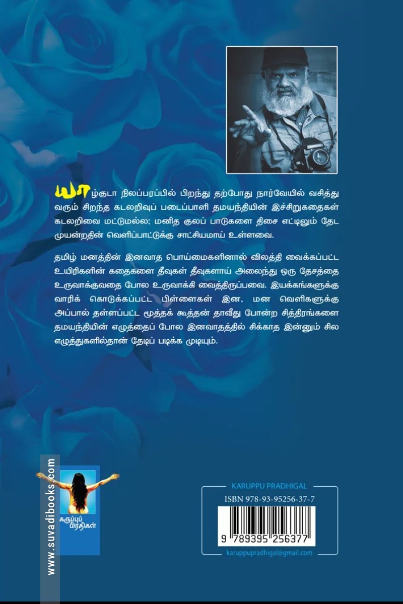 பன்னிரண்டு இளநீல ரோஜாக்கள்