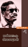 பண்பாட்டு அசைவுகள்  (மின்னங்காடி)