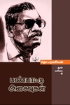 பண்பாட்டு அசைவுகள்  (மின்னங்காடி)