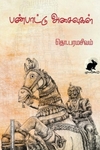 பண்பாட்டு அசைவுகள் (முயற்கூடு)