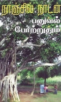 பனுவல் போற்றுதும்