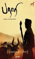 பராரி (ஏழு கடல் ஏழு மலை)