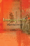 பறையன் பாட்டு (தலித்தல்லாதோர் கலகக் குரல்)