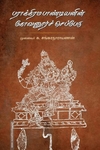 பராக்கிரம பாண்டியனின் கோவனூர்ச் செப்பேடு