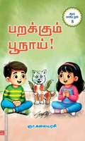 பறக்கும் பூநாய்!
