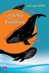பறக்கும் திமிங்கிலம்
