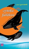 பறக்கும் திமிங்கிலம்