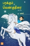 பறக்கும் வெண்குதிரை