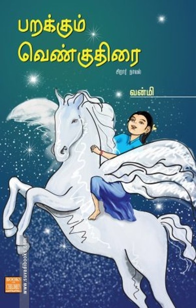 பறக்கும் வெண்குதிரை