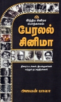 பேர்லல் சினிமா: இந்திய சினிமா பொற்காலம்