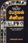 பேர்லல் சினிமா: இந்திய சினிமா பொற்காலம்