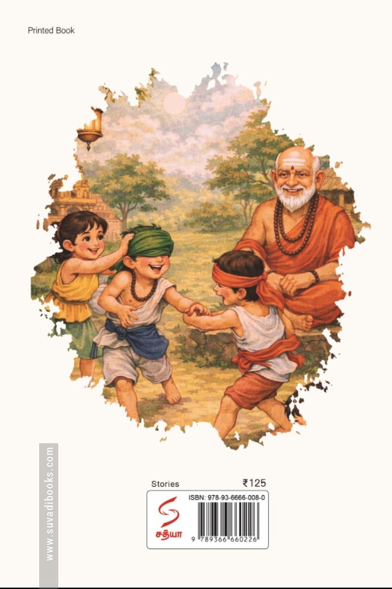 பரமார்த்த குரு கதைகள் (சத்யா என்டர்பிரைசஸ்)