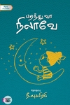 பறந்து வா நிலாவே